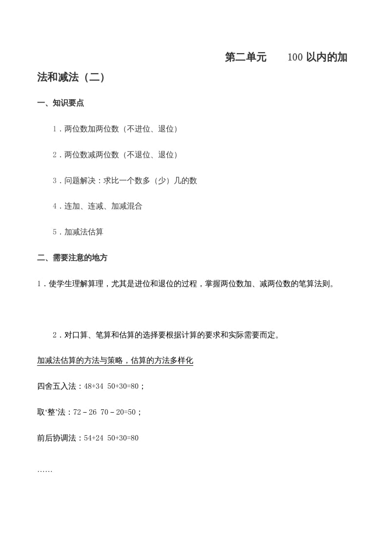 图片[3]-二年级数学上册学期知识点8页（人教版）-我要学科网