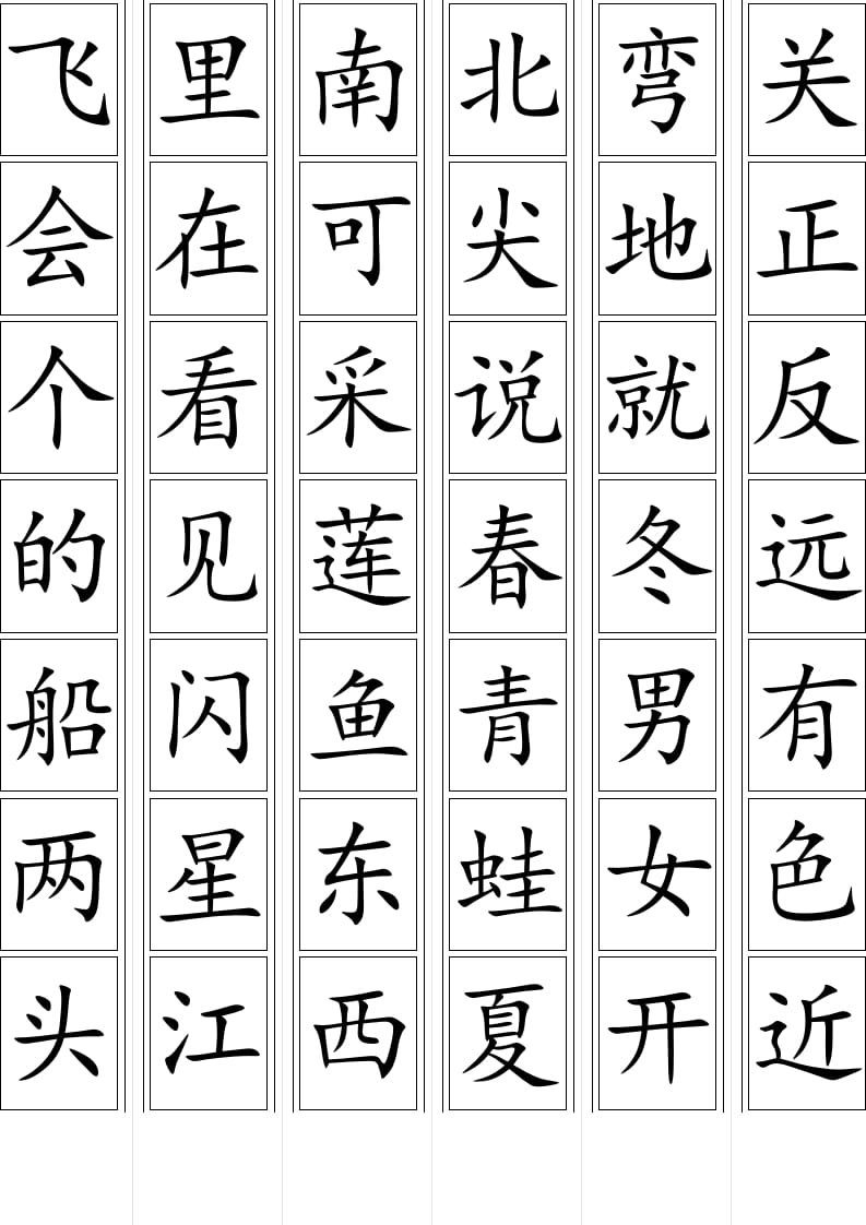 图片[3]-一年级语文上册上生字卡片（部编版）-我要学科网