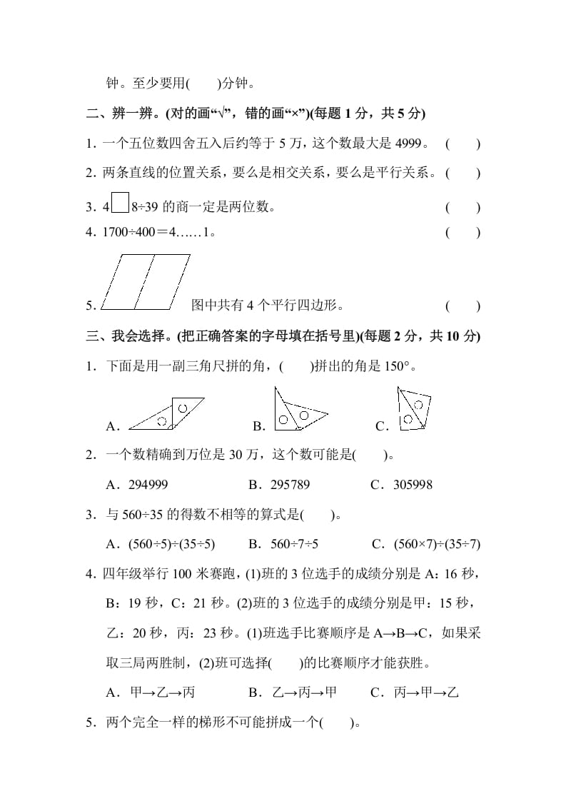 图片[2]-四年级数学上册四年级第一学期数学期末测试卷（人教版）-我要学科网