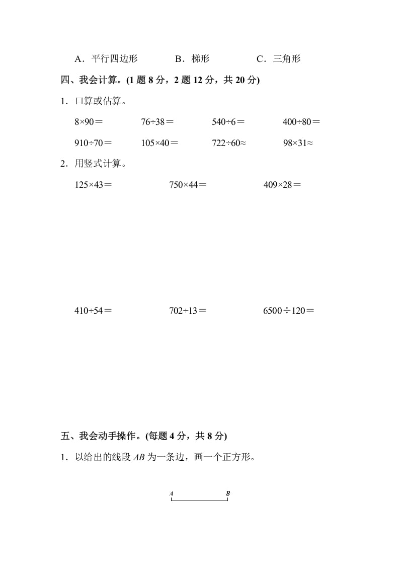图片[3]-四年级数学上册四年级第一学期数学期末测试卷（人教版）-我要学科网
