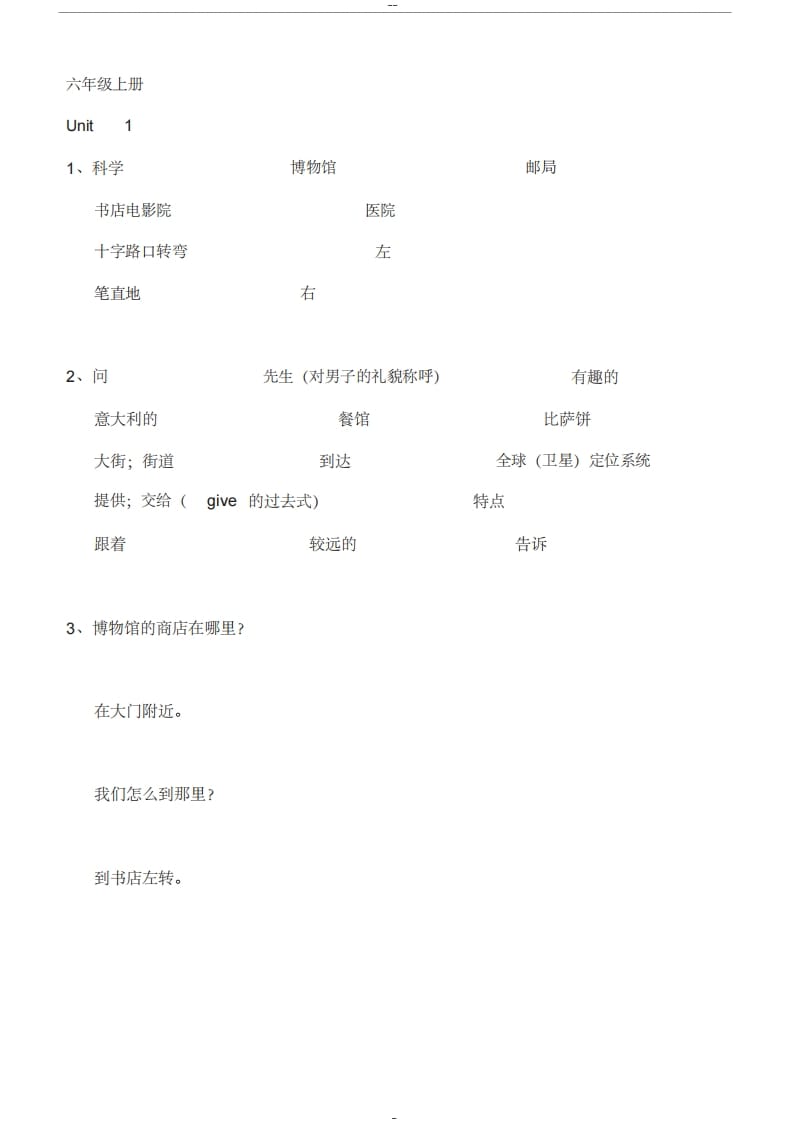 六年级英语上册单词表汉译英（人教版PEP）-我要学科网
