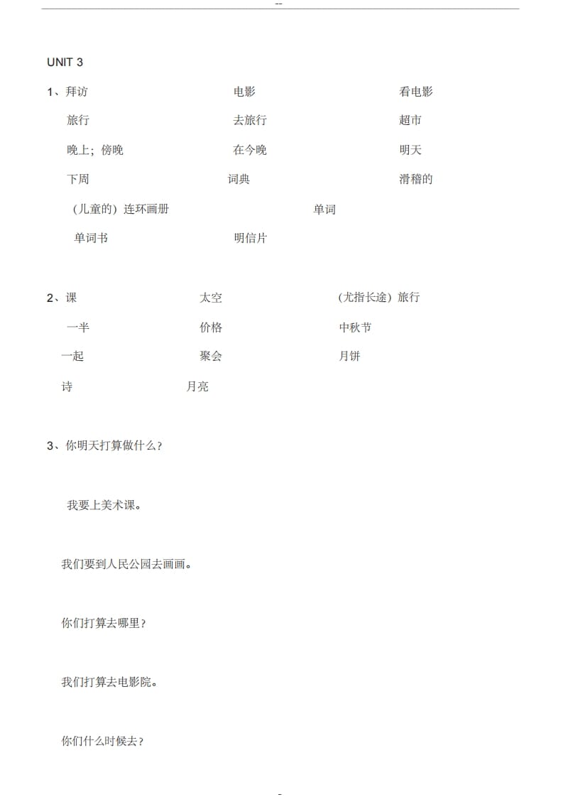 图片[3]-六年级英语上册单词表汉译英（人教版PEP）-我要学科网