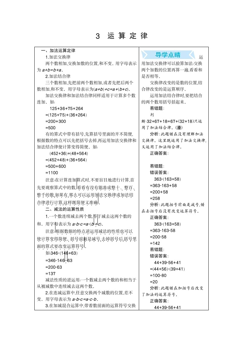 四年级数学下册3.运算定律-我要学科网
