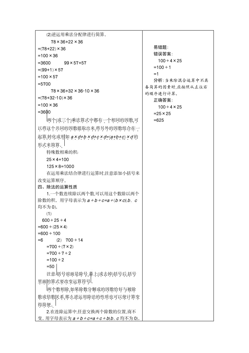 图片[3]-四年级数学下册3.运算定律-我要学科网