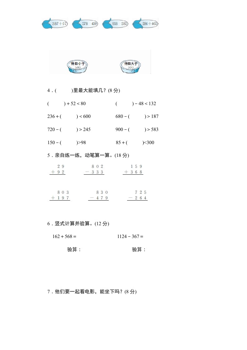图片[2]-三年级数学上册第4单元《万以内的加法和减法(二)》单元检测2(无答案)（人教版）-我要学科网