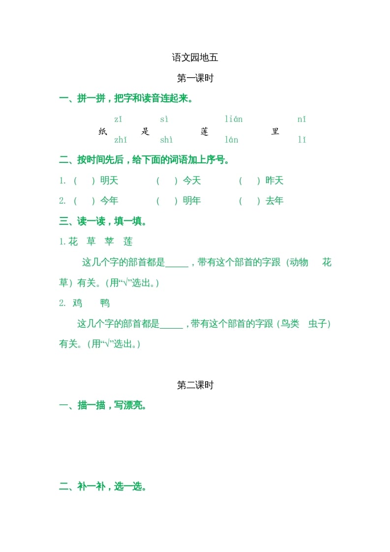 一年级语文上册园地五（部编版）-我要学科网