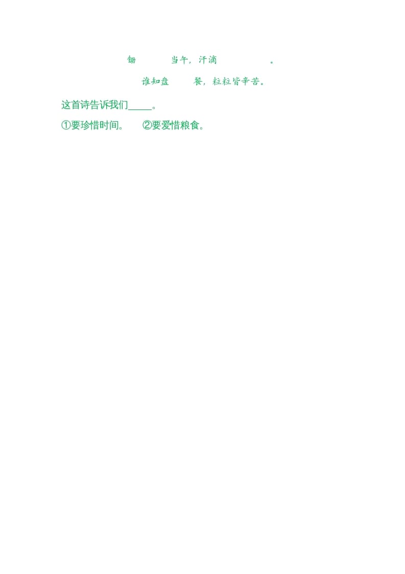 图片[2]-一年级语文上册园地五（部编版）-我要学科网