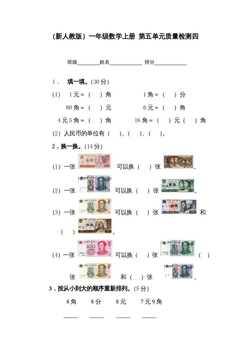 一年级数学上册第五单元质量检测四（人教版）-我要学科网