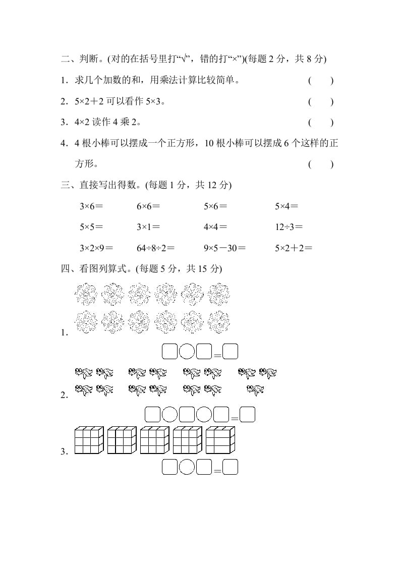 图片[2]-二年级数学上册专项复习卷3（苏教版）-我要学科网