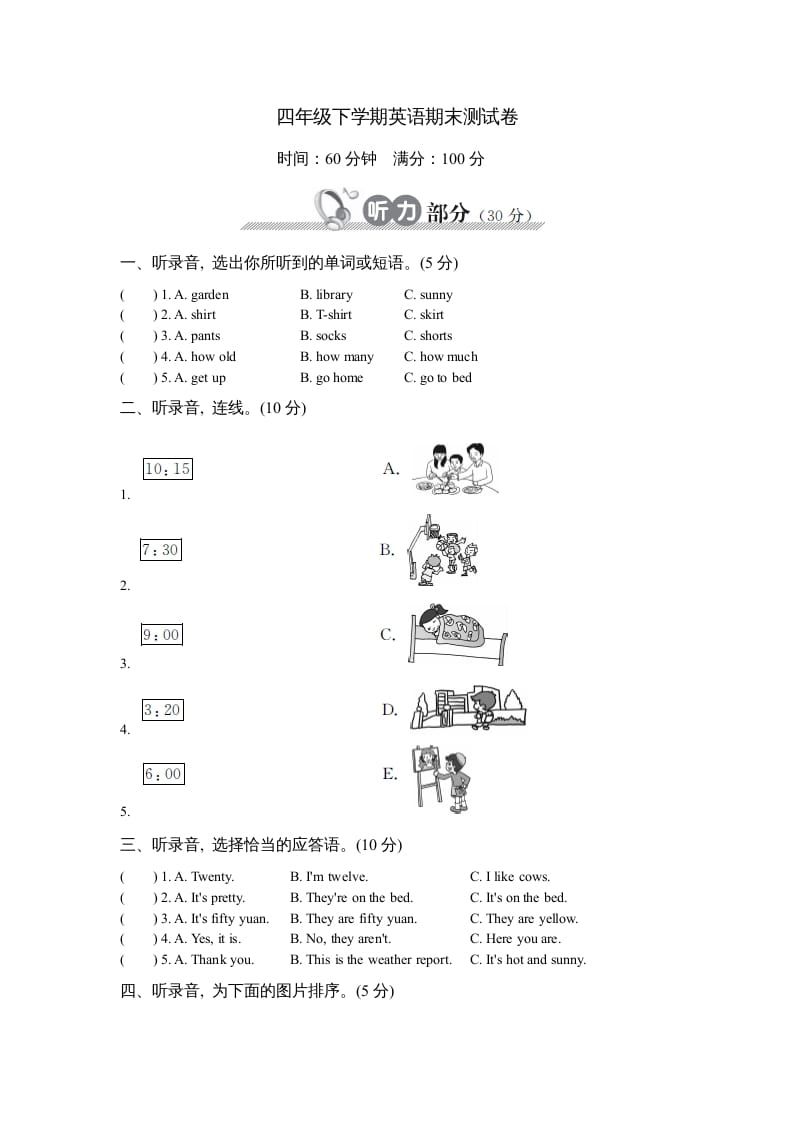 四年级英语下册下学期期末测试卷-我要学科网