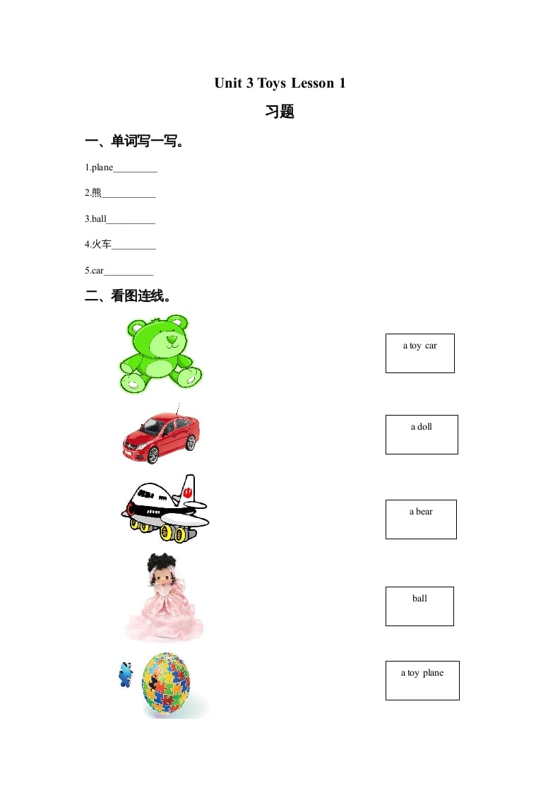 一年级英语上册Unit3ToysLesson1习题（人教一起点）-我要学科网