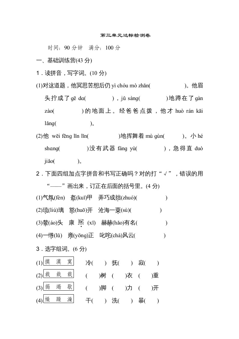 六年级语文上册第三单元达标检测卷（一）（部编版）-我要学科网
