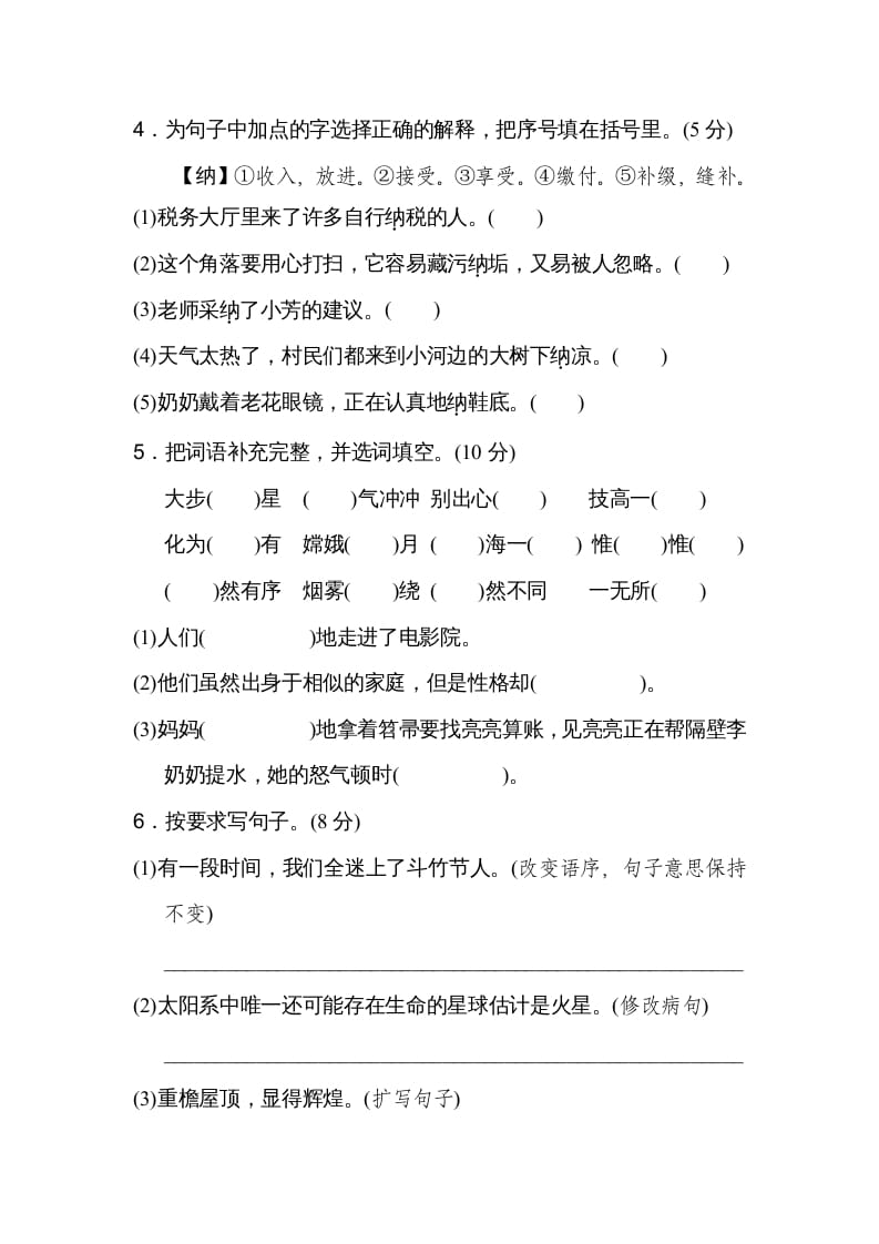 图片[2]-六年级语文上册第三单元达标检测卷（一）（部编版）-我要学科网