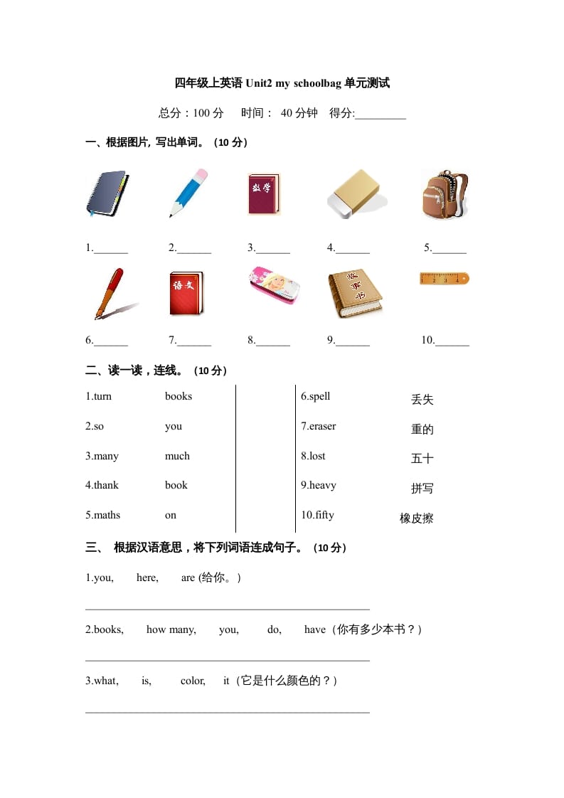 四年级英语上册Unit2myschoolbag单元测试及答案（人教PEP）-我要学科网