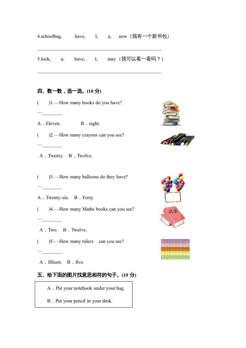 图片[2]-四年级英语上册Unit2myschoolbag单元测试及答案（人教PEP）-我要学科网