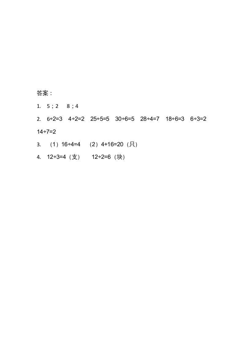 图片[2]-二年级数学上册7.5小熊开店（北师大版）-我要学科网