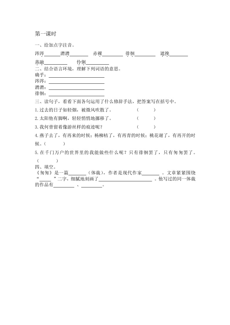 六年级语文下册8匆匆课时练-我要学科网
