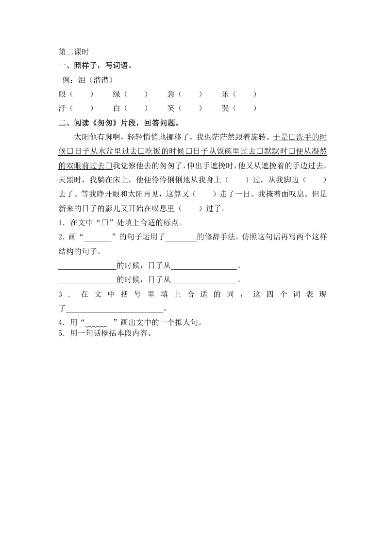 图片[2]-六年级语文下册8匆匆课时练-我要学科网