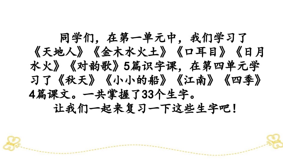 图片[2]-一年级语文上册第、四单元生字专项复习（部编版）-我要学科网