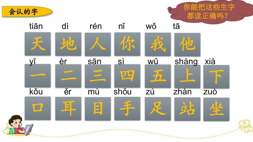 图片[3]-一年级语文上册第、四单元生字专项复习（部编版）-我要学科网