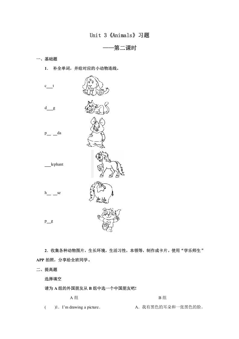 五年级英语上册Unit3习题第2课时（人教版一起点）-我要学科网