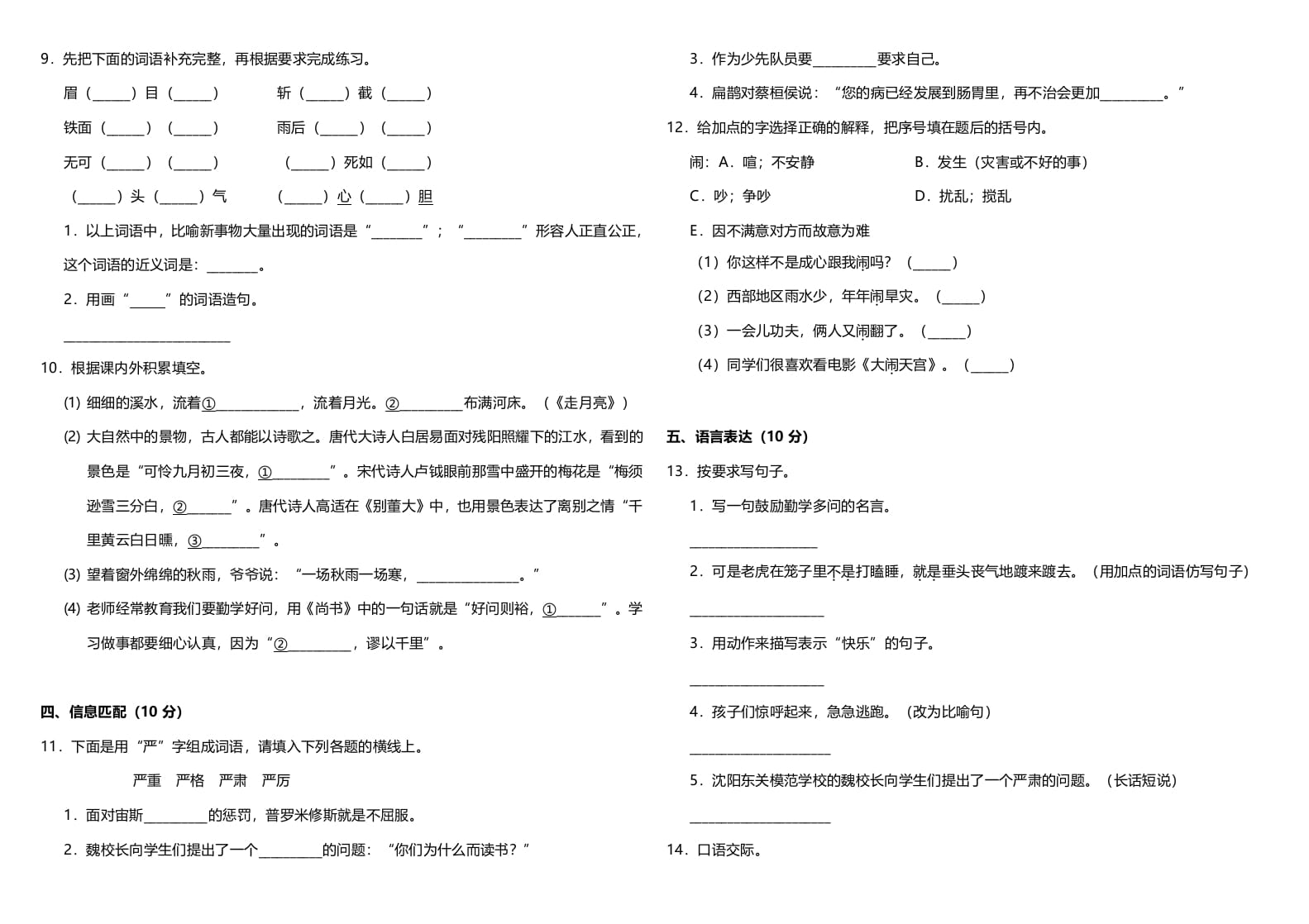 图片[2]-四年级语文上册（期末测试）(10)-我要学科网