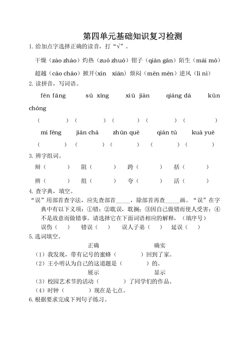 三年级语文下册第四单元基础知识复习检测（附答案）-我要学科网