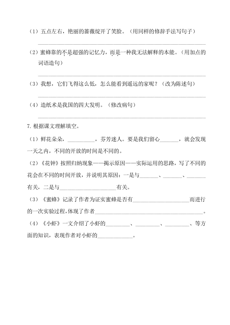 图片[2]-三年级语文下册第四单元基础知识复习检测（附答案）-我要学科网