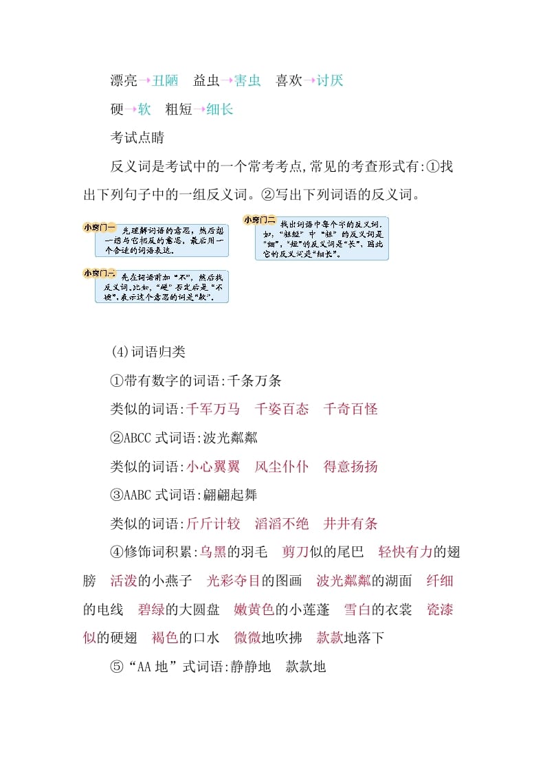 图片[3]-三年级语文下册第一单元知识小结-我要学科网