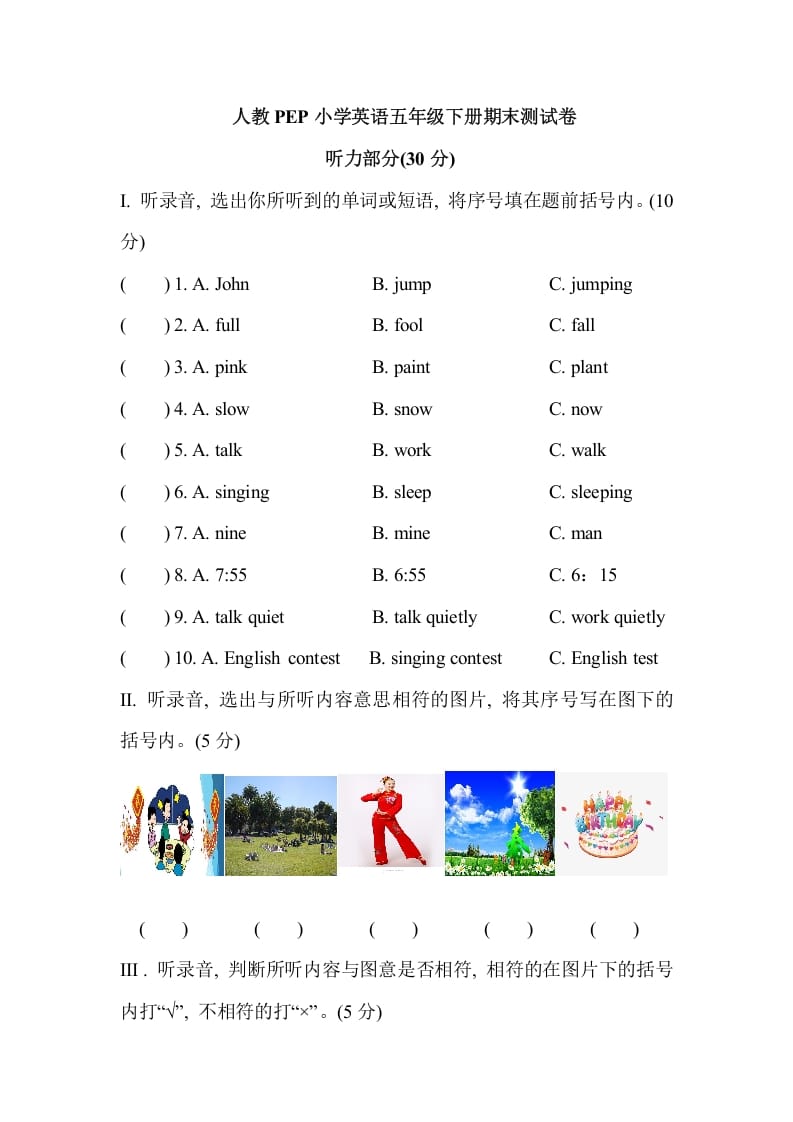 五年级数学下册人教PEP小学英语期末测试卷-我要学科网