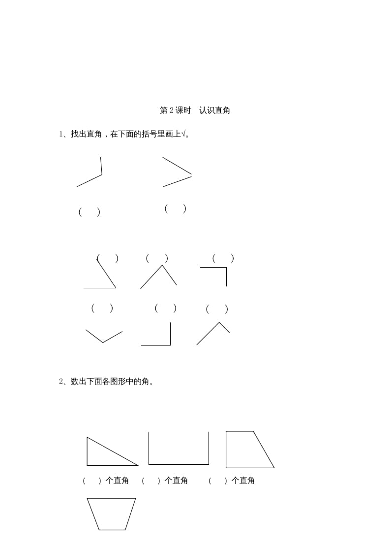 图片[2]-二年级数学上册3角的初步认识｜版（人教版）-我要学科网