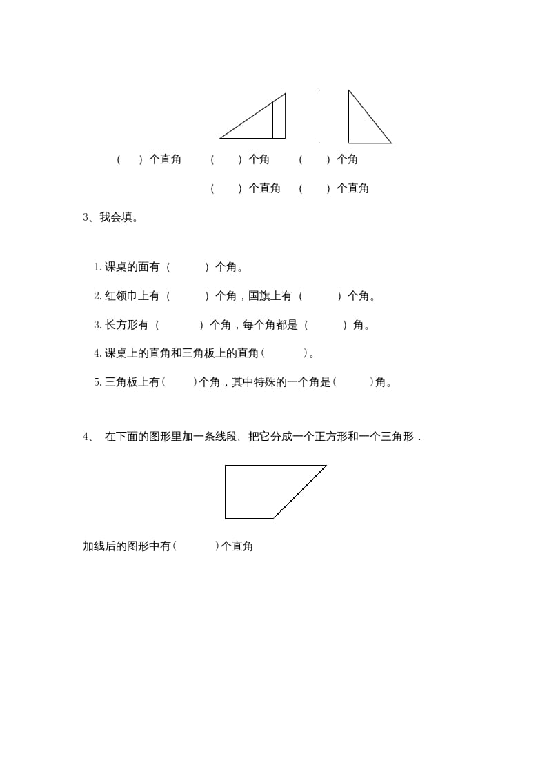 图片[3]-二年级数学上册3角的初步认识｜版（人教版）-我要学科网
