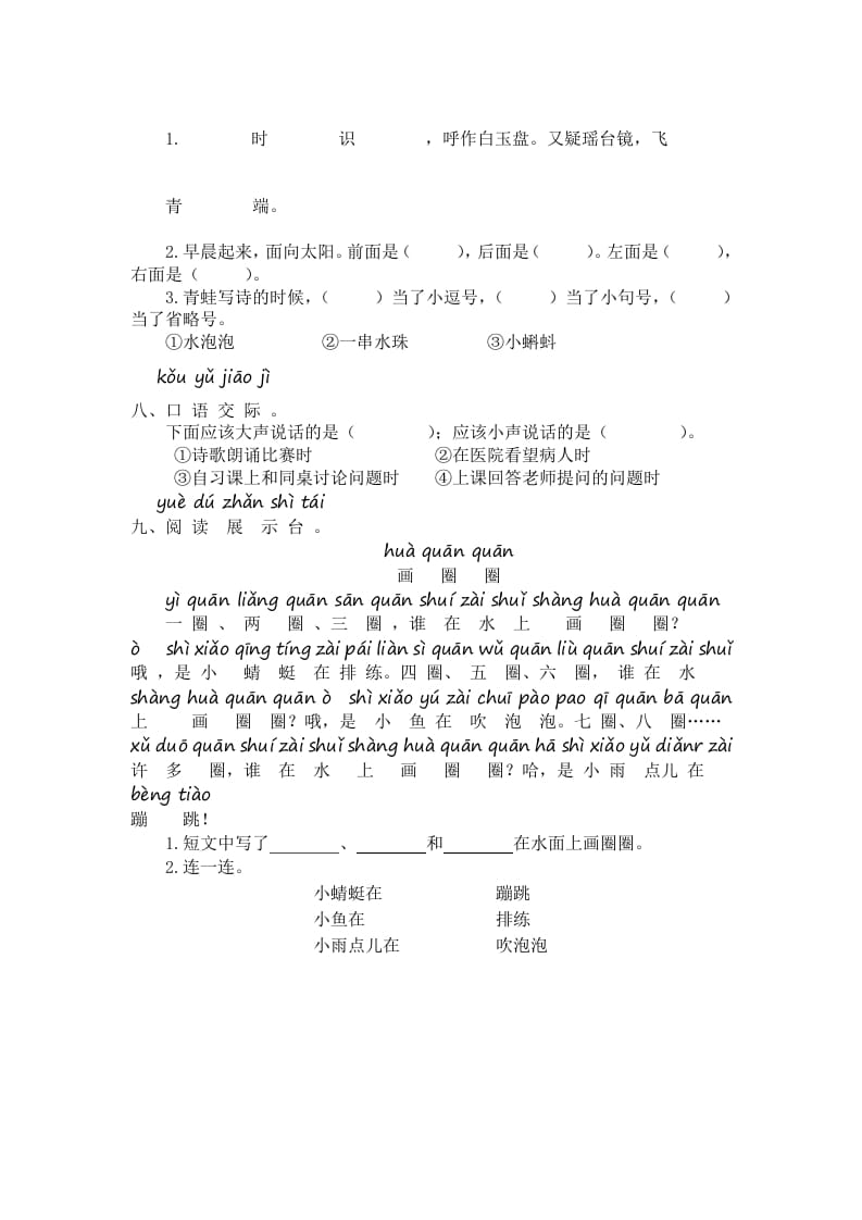 图片[2]-一年级语文上册第6单元提升练习（部编版）-我要学科网