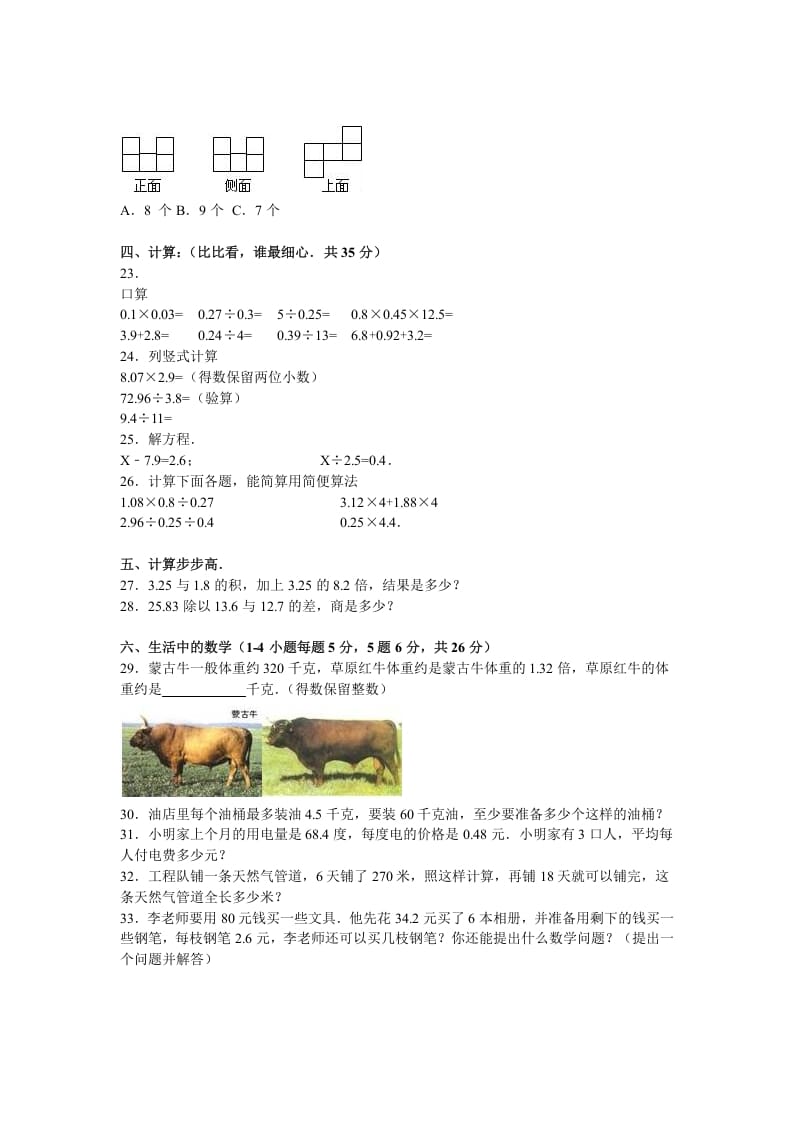 图片[2]-五年级数学上册期中测试卷5（人教版）-我要学科网