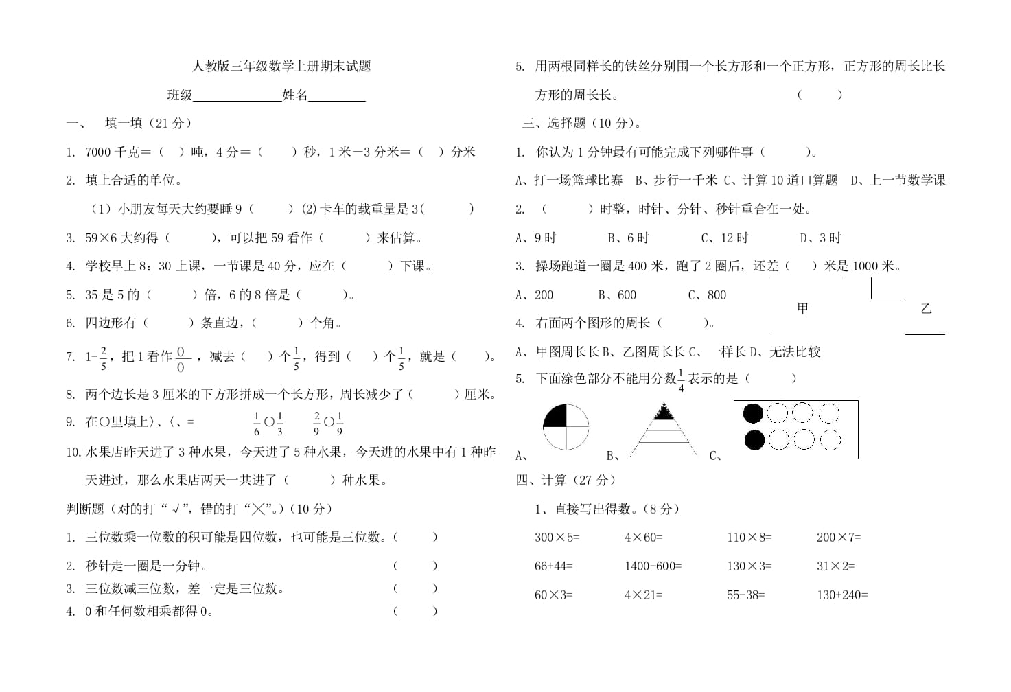 三年级数学上册期末试题（人教版）-我要学科网