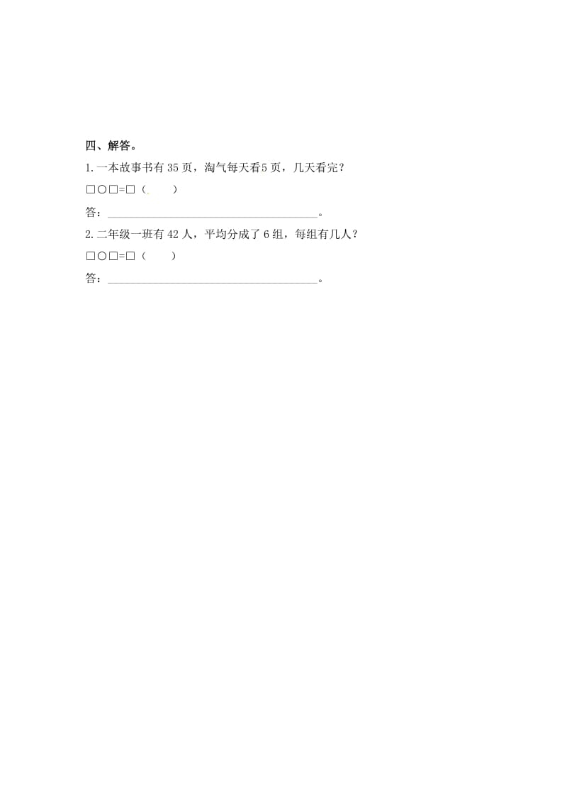图片[2]-二年级数学上册6.2用7的乘法口诀求商-（苏教版）-我要学科网