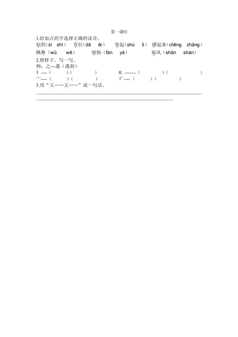 二年级语文下册19大象的耳朵第一课时-我要学科网