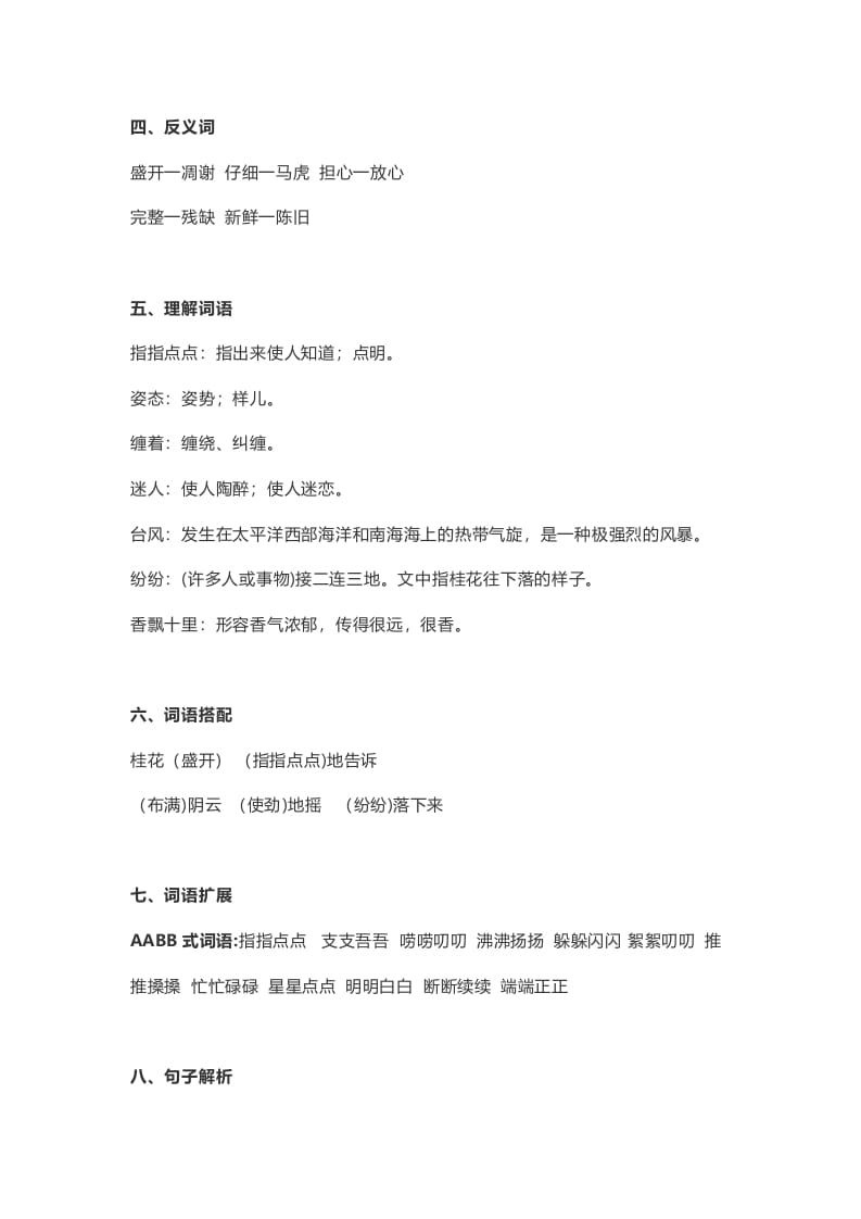 图片[2]-五年级语文上册课文第3课《桂花雨》（部编版）-我要学科网
