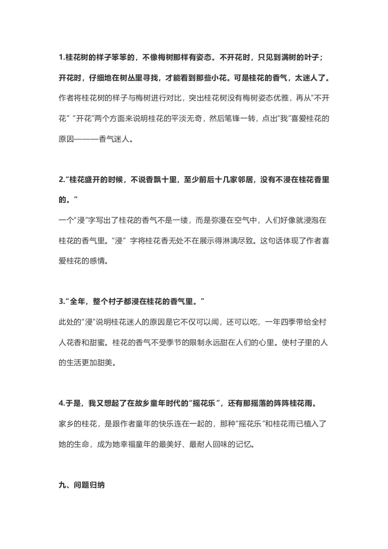 图片[3]-五年级语文上册课文第3课《桂花雨》（部编版）-我要学科网