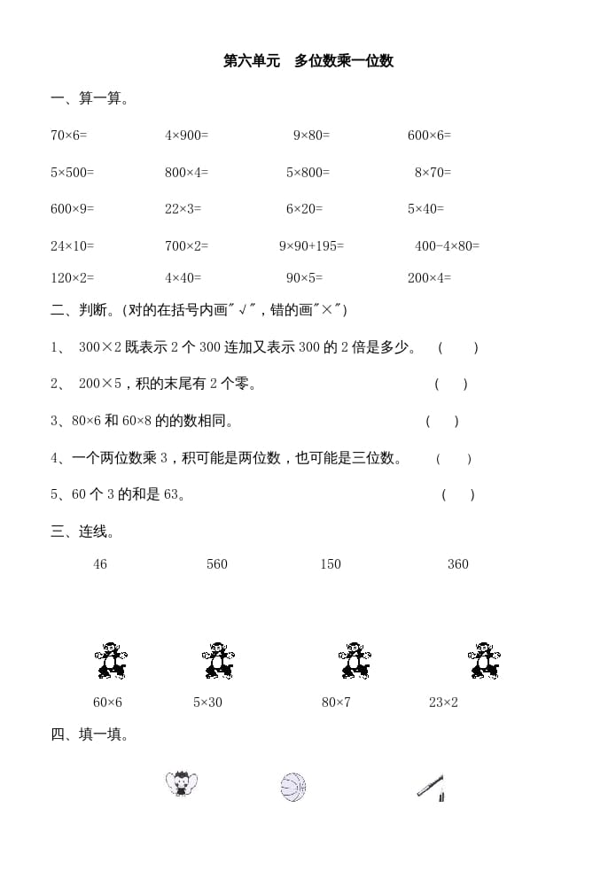 三年级数学上册多位数乘一位数练习题（人教版）-我要学科网