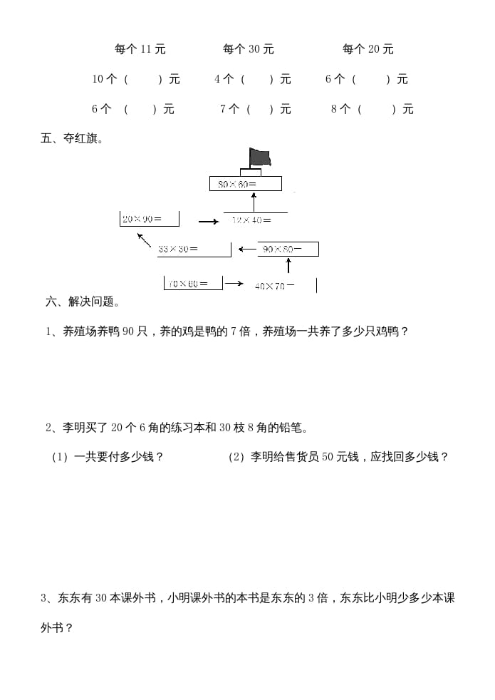 图片[2]-三年级数学上册多位数乘一位数练习题（人教版）-我要学科网