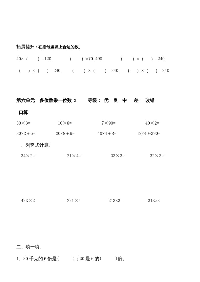 图片[3]-三年级数学上册多位数乘一位数练习题（人教版）-我要学科网