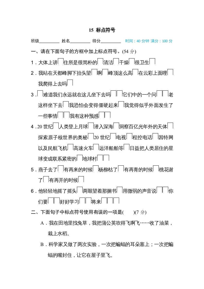 四年级语文上册15标点符号-我要学科网