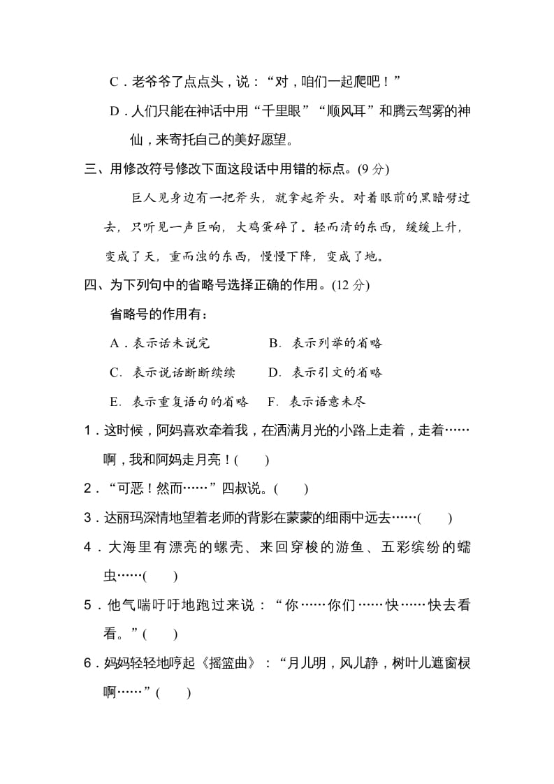 图片[2]-四年级语文上册15标点符号-我要学科网