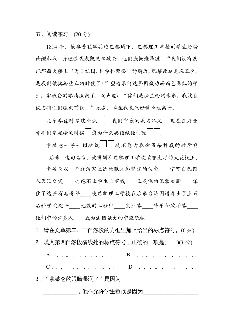图片[3]-四年级语文上册15标点符号-我要学科网