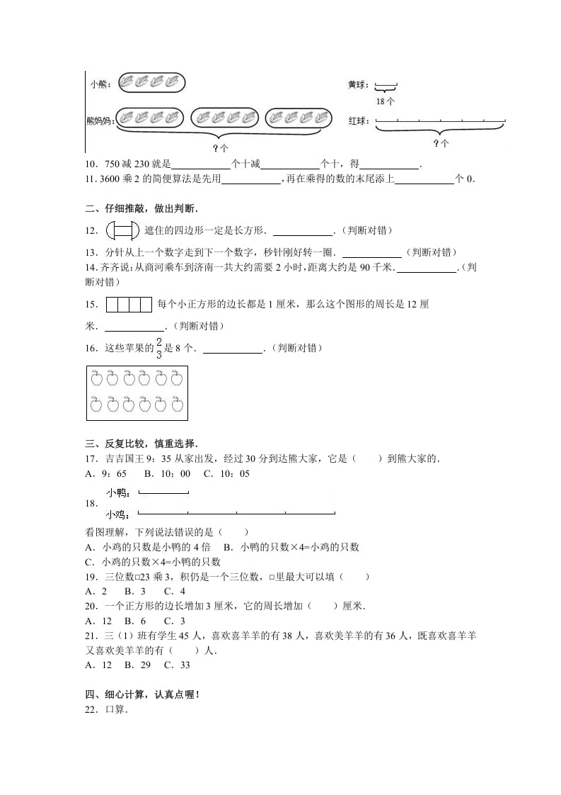 图片[2]-三年级数学上册期末测试卷3（人教版）-我要学科网