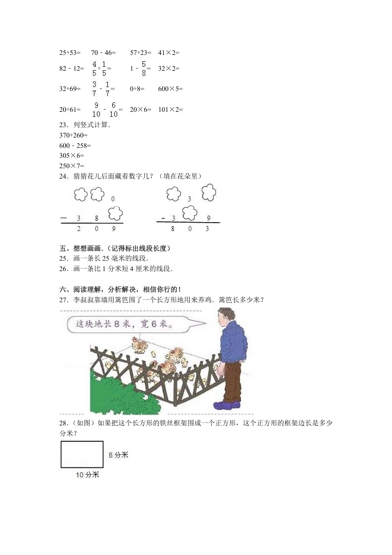 图片[3]-三年级数学上册期末测试卷3（人教版）-我要学科网