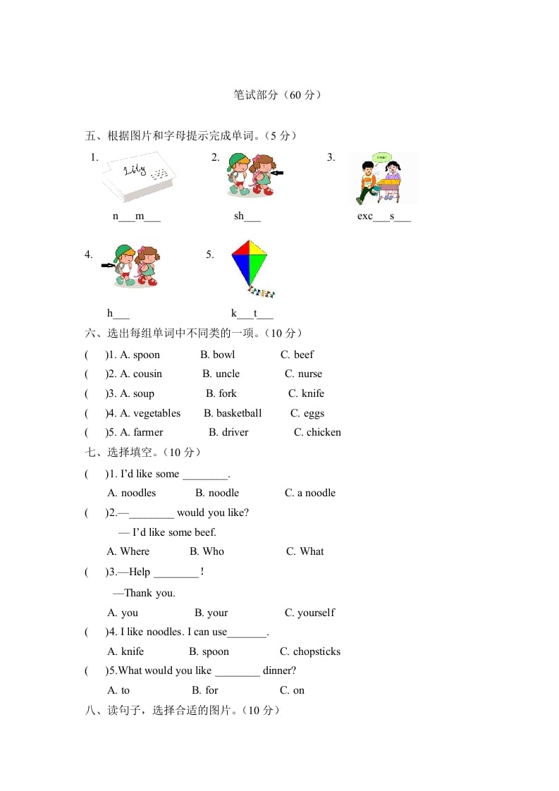 图片[2]-四年级英语上册【月考卷】第三次月考卷（Unit5-Unit6）（含听力材料及答案）（人教PEP）-我要学科网
