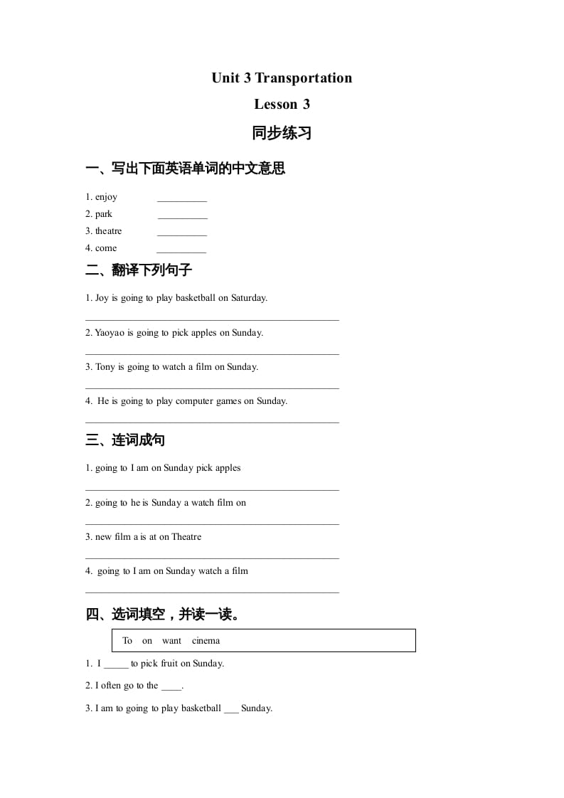 四年级英语上册Unit3TransportationLesson3同步练习3（人教版一起点）-我要学科网