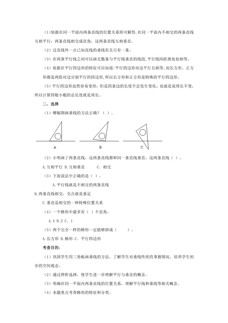 图片[2]-四年级数学上册同步测试及解析-平行四边形和梯形（人教版）-我要学科网
